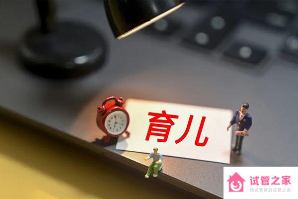 山東產(chǎn)假多少天2023有新規(guī)定，陪產(chǎn)、育兒、護(hù)理延長(zhǎng)60天