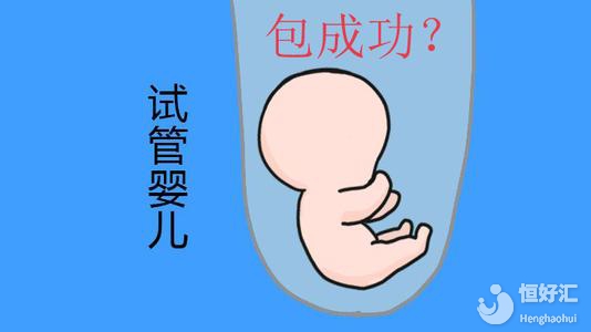 冬天即將來(lái)臨，做試管嬰兒會(huì)影響成功率嗎？