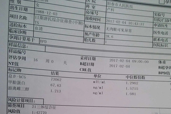 21三體檢查數(shù)值并非越大越好，唐篩1/8485結(jié)果不正常