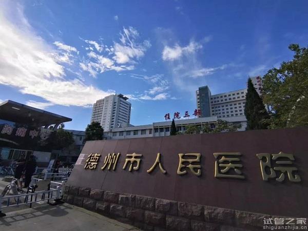 2023德州試管嬰兒醫(yī)院排名，三*供*費用、成功率參考