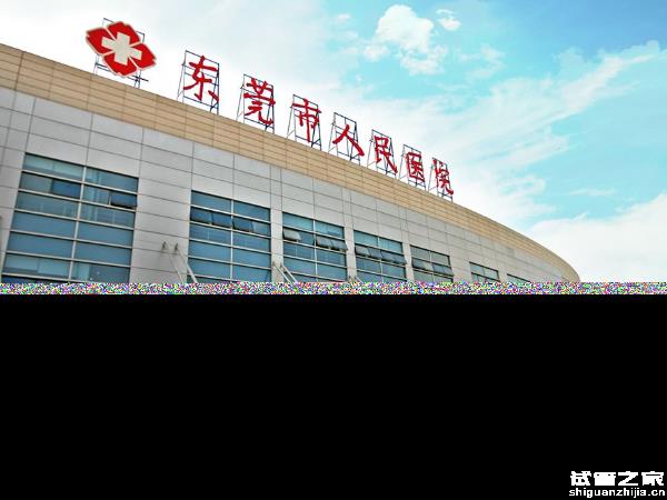 2023東莞助孕機(jī)構(gòu)大全，附4家醫(yī)院2家公司清單