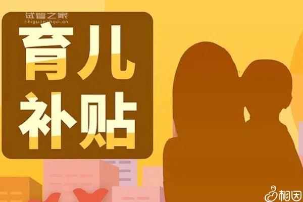 生四孩國家有無20000元補(bǔ)貼大揭秘，罰款多少先了解下