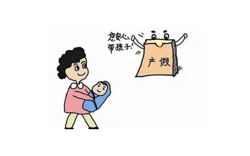 衛(wèi)健委答復(fù)夫妻合休產(chǎn)假：推動實施，完善女性休假制度