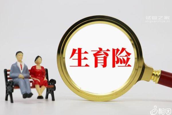 想造北京生育險(xiǎn)異地生育咋報(bào)銷(xiāo)戳，最晚是這個(gè)時(shí)候要注意