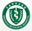 青島市市立醫(yī)院（東院區(qū)）logo