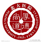 北京大學(xué)第一醫(yī)院婦產(chǎn)科生殖中心logo