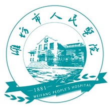 濰坊市人民醫(yī)院logo