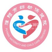 濮陽市婦幼保健院logo