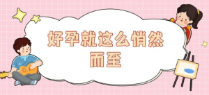 內異癥+多囊患者2年求子路，幸得踏進了中泌大門！